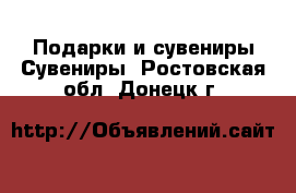 Подарки и сувениры Сувениры. Ростовская обл.,Донецк г.